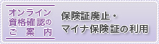 マイナンバーカードの保険証利用について