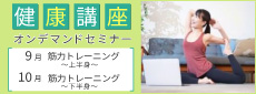 健康講座